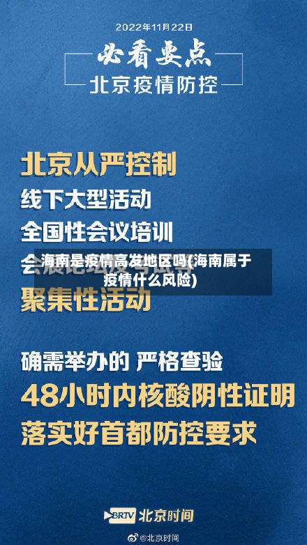 海南是疫情高发地区吗(海南属于疫情什么风险)-第2张图片