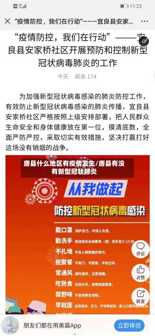 唐县什么地区有疫情发生/唐县有没有新型冠状肺炎-第3张图片