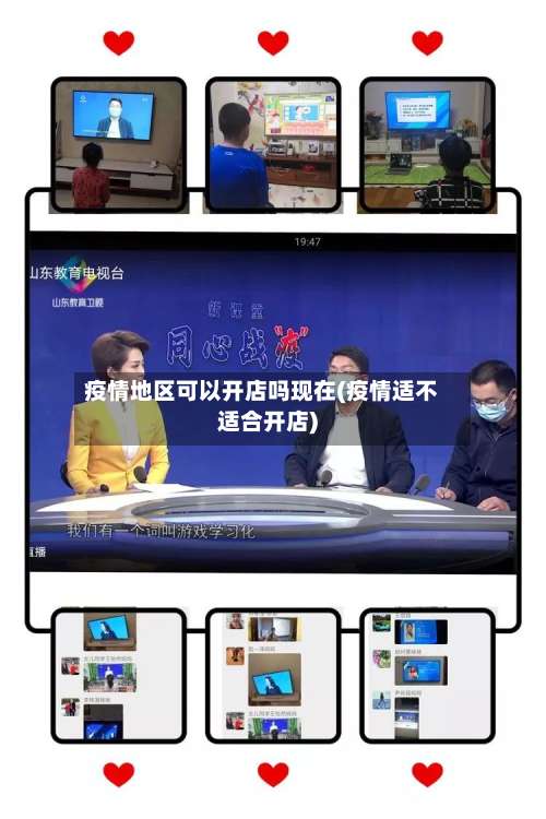 疫情地区可以开店吗现在(疫情适不适合开店)-第1张图片