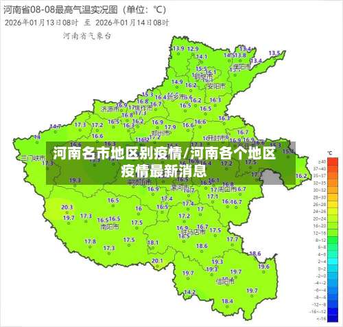 河南名市地区别疫情/河南各个地区疫情最新消息-第2张图片