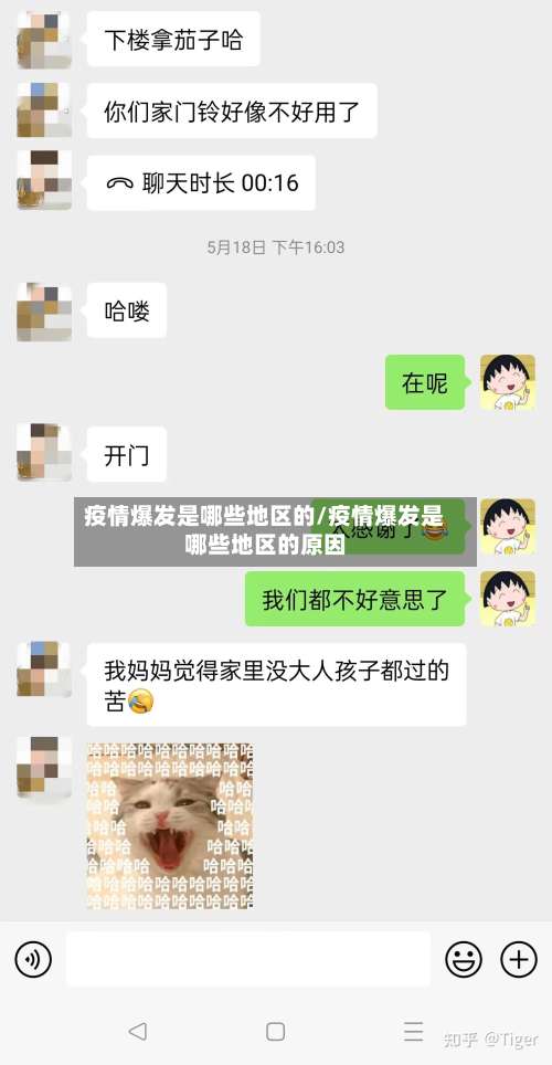 疫情爆发是哪些地区的/疫情爆发是哪些地区的原因-第2张图片
