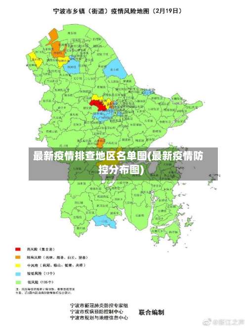 最新疫情排查地区名单图(最新疫情防控分布图)-第2张图片