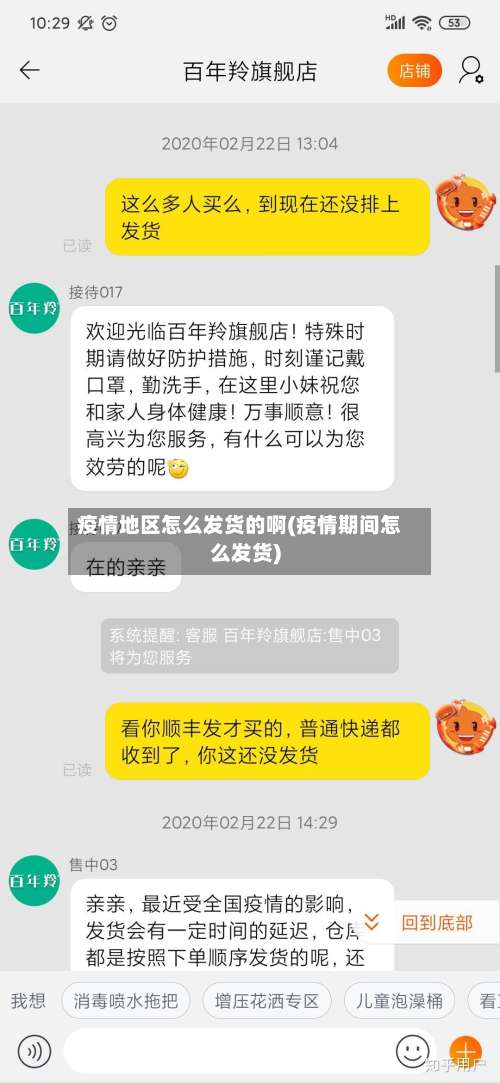 疫情地区怎么发货的啊(疫情期间怎么发货)-第1张图片