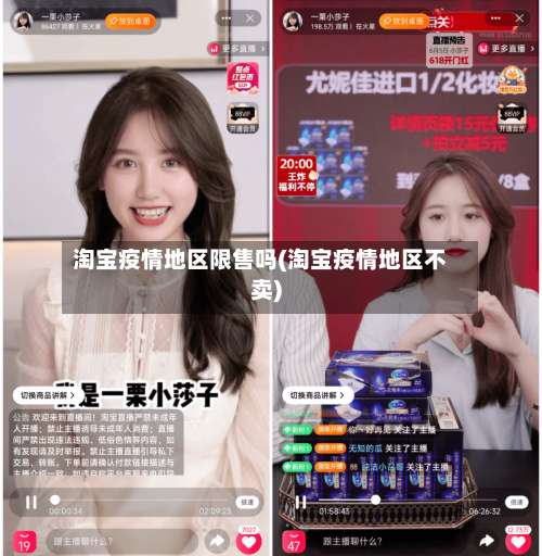 淘宝疫情地区限售吗(淘宝疫情地区不卖)-第2张图片