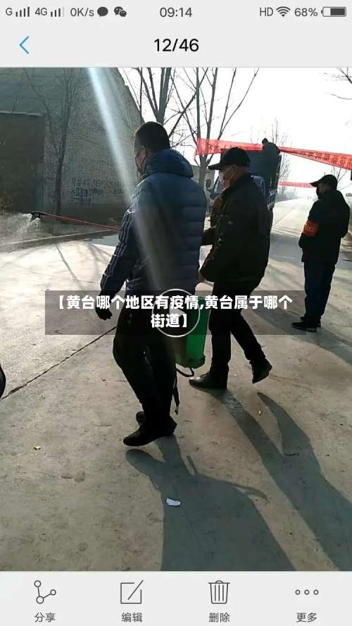【黄台哪个地区有疫情,黄台属于哪个街道】-第1张图片