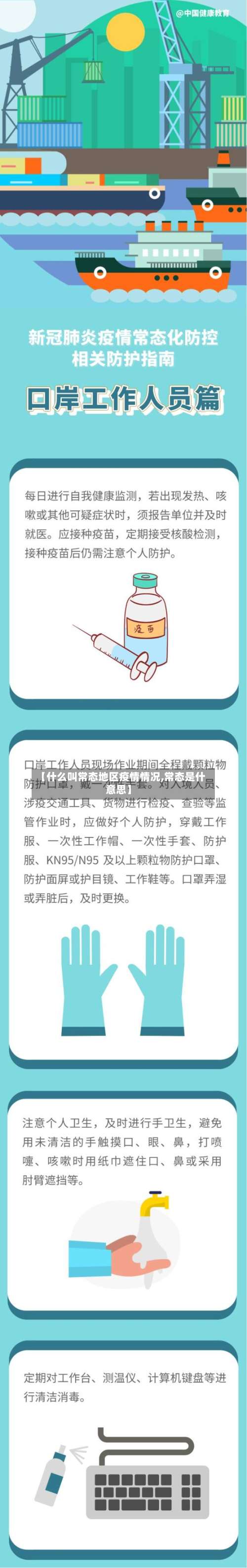 【什么叫常态地区疫情情况,常态是什意思】-第1张图片