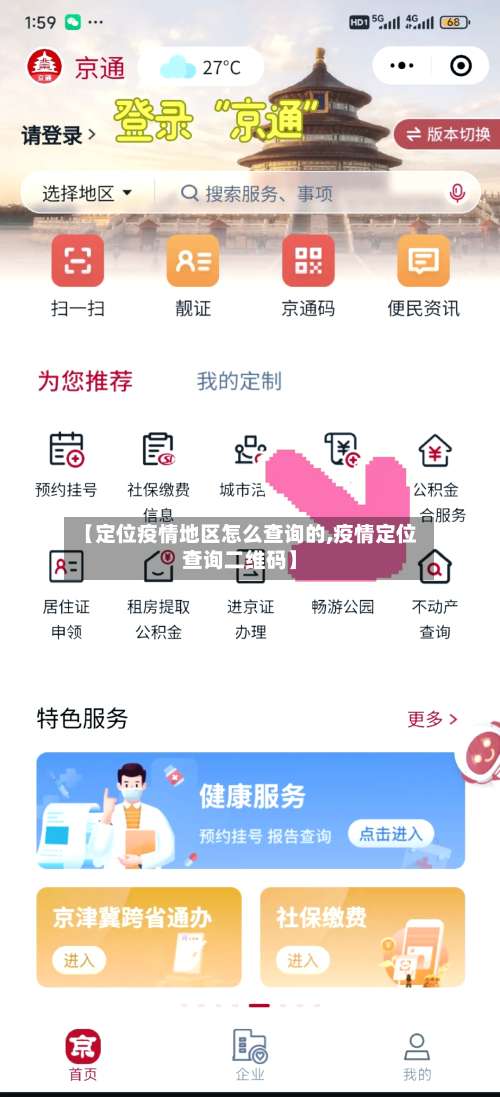 【定位疫情地区怎么查询的,疫情定位查询二维码】-第3张图片