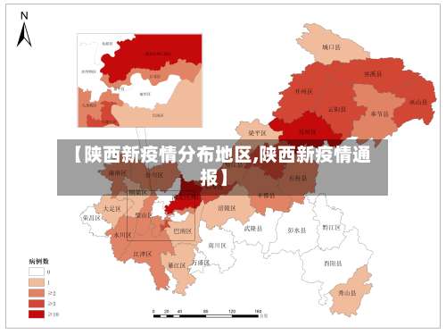 【陕西新疫情分布地区,陕西新疫情通报】-第2张图片