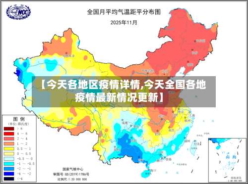 【今天各地区疫情详情,今天全国各地疫情最新情况更新】-第2张图片
