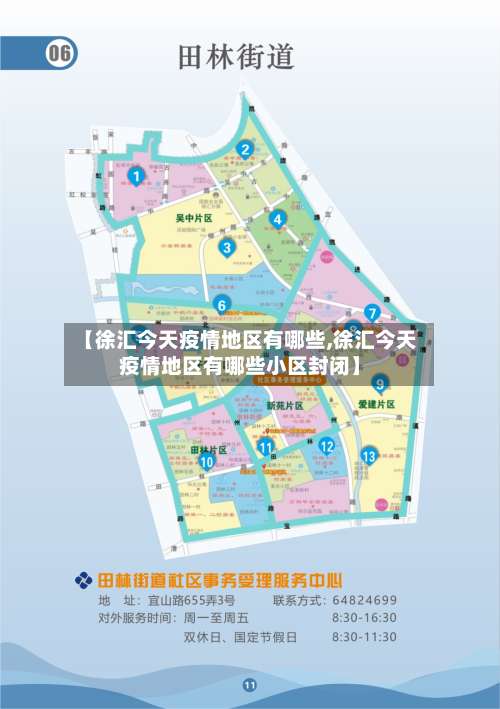 【徐汇今天疫情地区有哪些,徐汇今天疫情地区有哪些小区封闭】-第3张图片