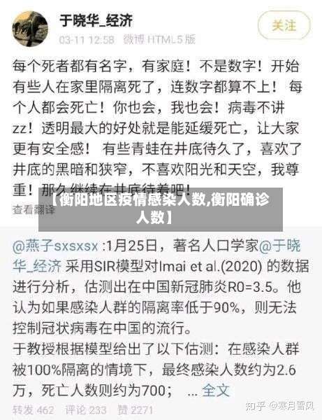 【衡阳地区疫情感染人数,衡阳确诊人数】-第2张图片