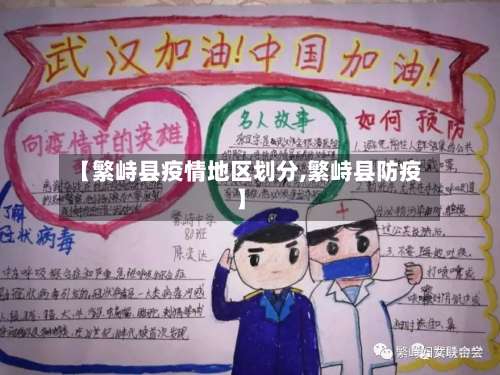 【繁峙县疫情地区划分,繁峙县防疫】-第2张图片