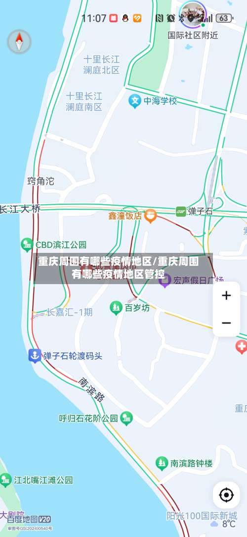 重庆周围有哪些疫情地区/重庆周围有哪些疫情地区管控-第3张图片
