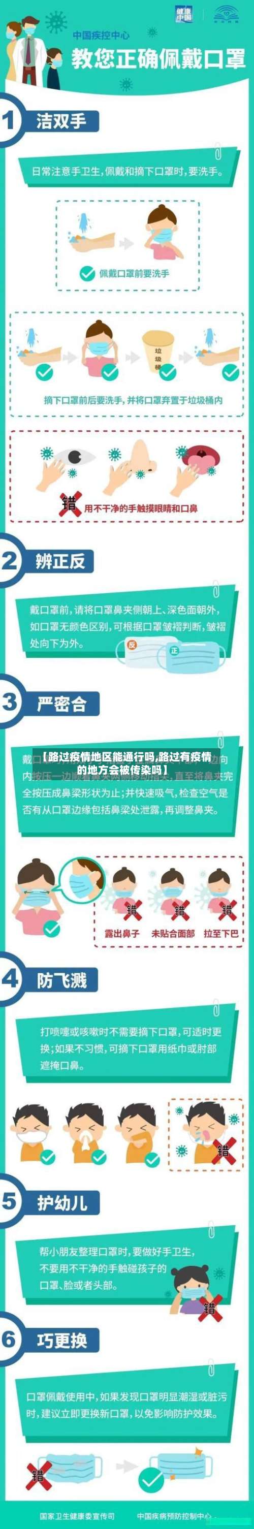 【路过疫情地区能通行吗,路过有疫情的地方会被传染吗】-第1张图片