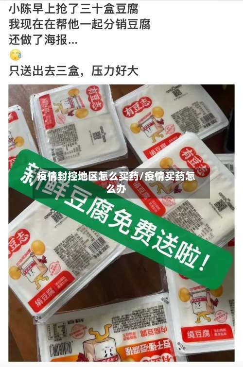 疫情封控地区怎么买药/疫情买药怎么办-第1张图片