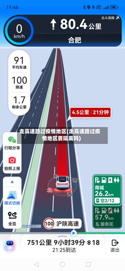 走高速路过疫情地区(走高速路过疫情地区要隔离吗)-第3张图片