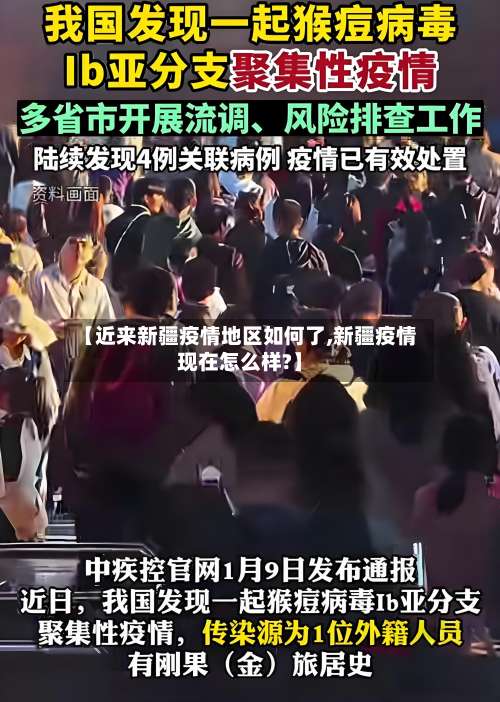 【近来新疆疫情地区如何了,新疆疫情现在怎么样?】-第2张图片