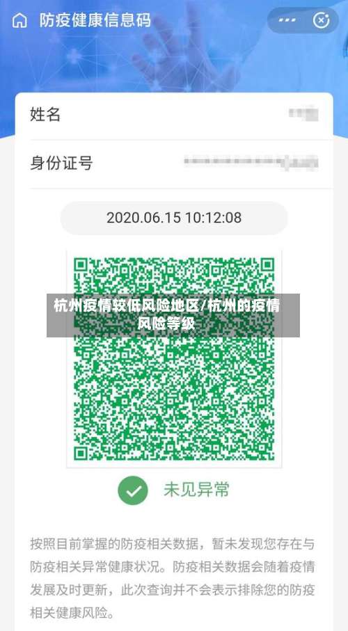 杭州疫情较低风险地区/杭州的疫情风险等级-第2张图片
