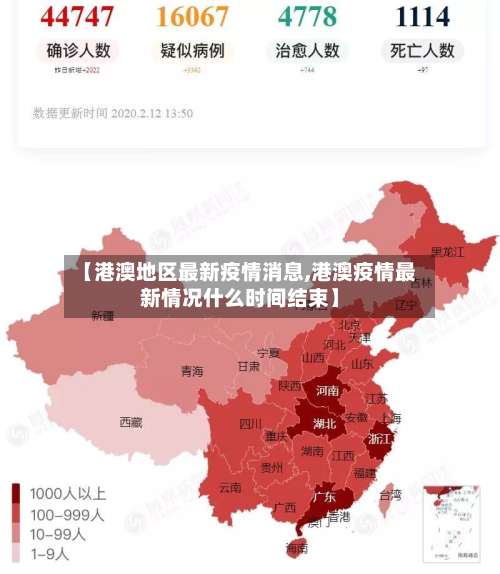 【港澳地区最新疫情消息,港澳疫情最新情况什么时间结束】-第2张图片