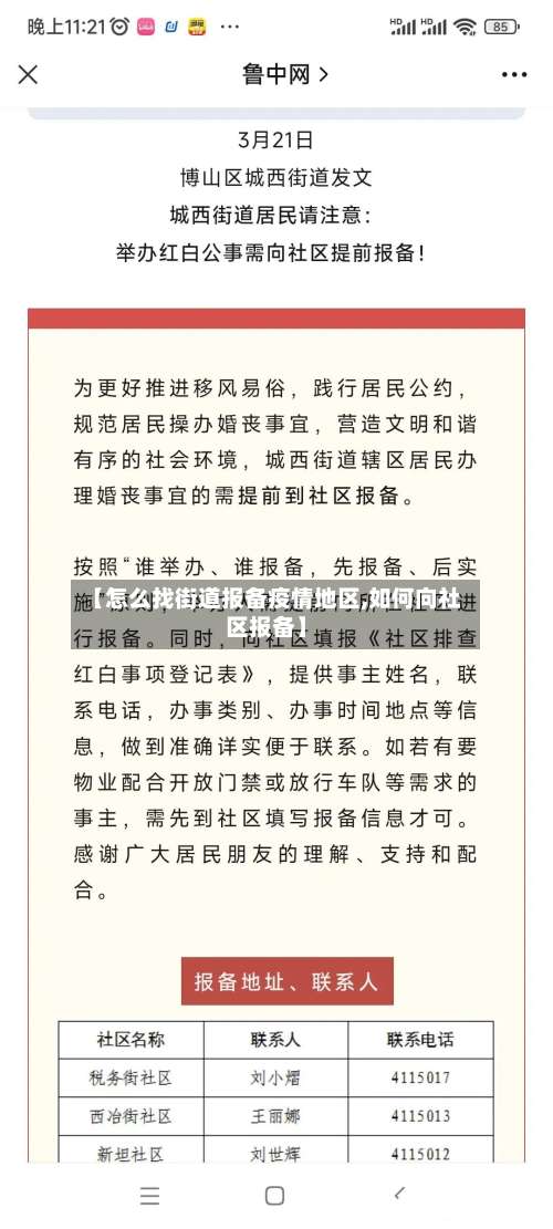 【怎么找街道报备疫情地区,如何向社区报备】-第3张图片