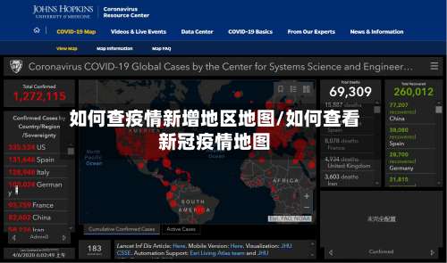 如何查疫情新增地区地图/如何查看新冠疫情地图-第2张图片