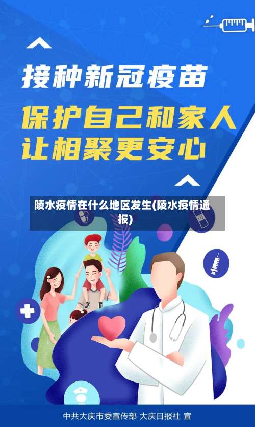 陵水疫情在什么地区发生(陵水疫情通报)-第1张图片