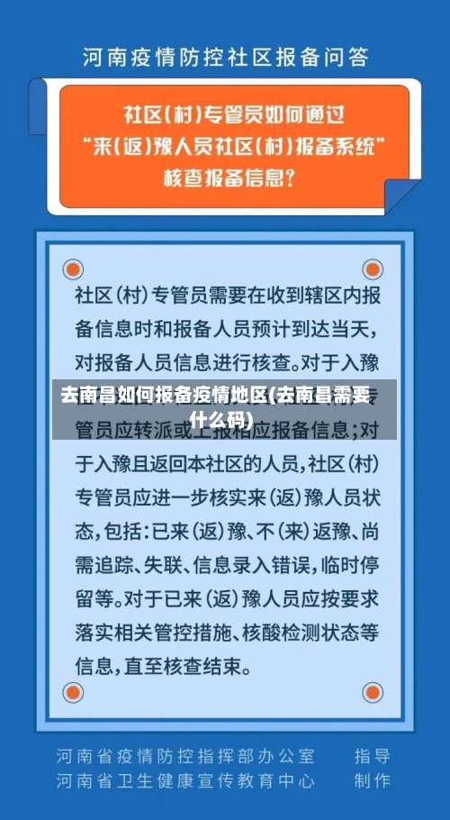 去南昌如何报备疫情地区(去南昌需要什么码)-第2张图片