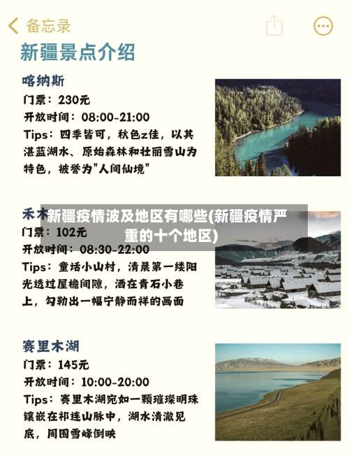 新疆疫情波及地区有哪些(新疆疫情严重的十个地区)-第1张图片