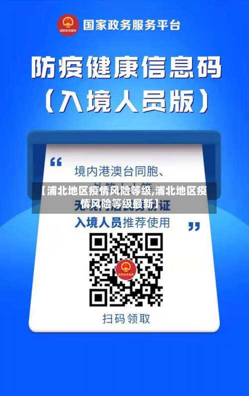 【浦北地区疫情风险等级,浦北地区疫情风险等级最新】-第1张图片