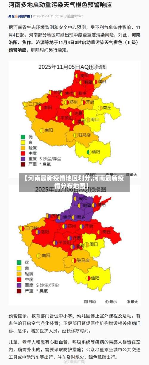 【河南最新疫情地区划分,河南最新疫情分布地图】-第1张图片