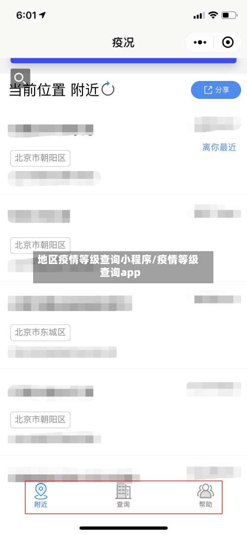 地区疫情等级查询小程序/疫情等级查询app-第1张图片