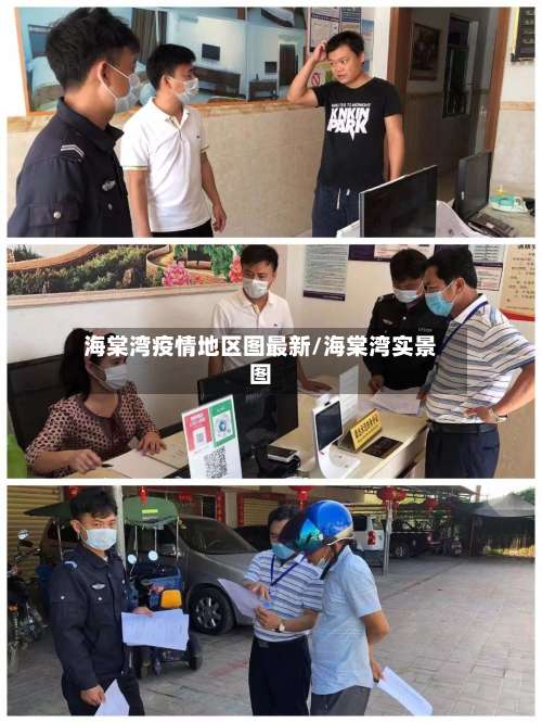 海棠湾疫情地区图最新/海棠湾实景图-第2张图片