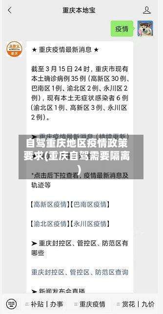 自驾重庆地区疫情政策要求(重庆自驾需要隔离)-第3张图片