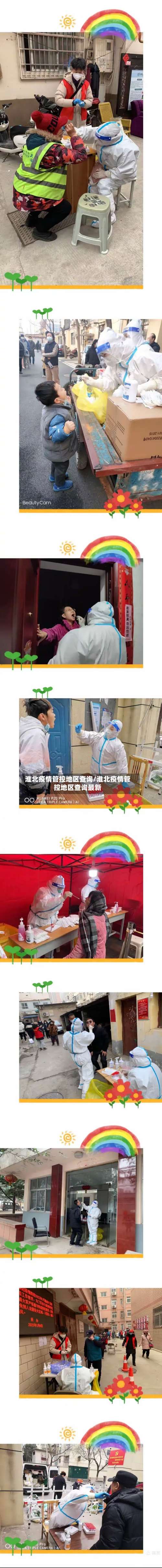 淮北疫情管控地区查询/淮北疫情管控地区查询最新-第1张图片