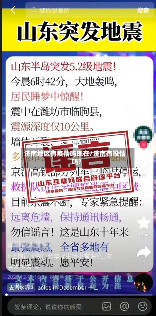 济南地区有疫情吗现在/济南有役情吗?-第2张图片
