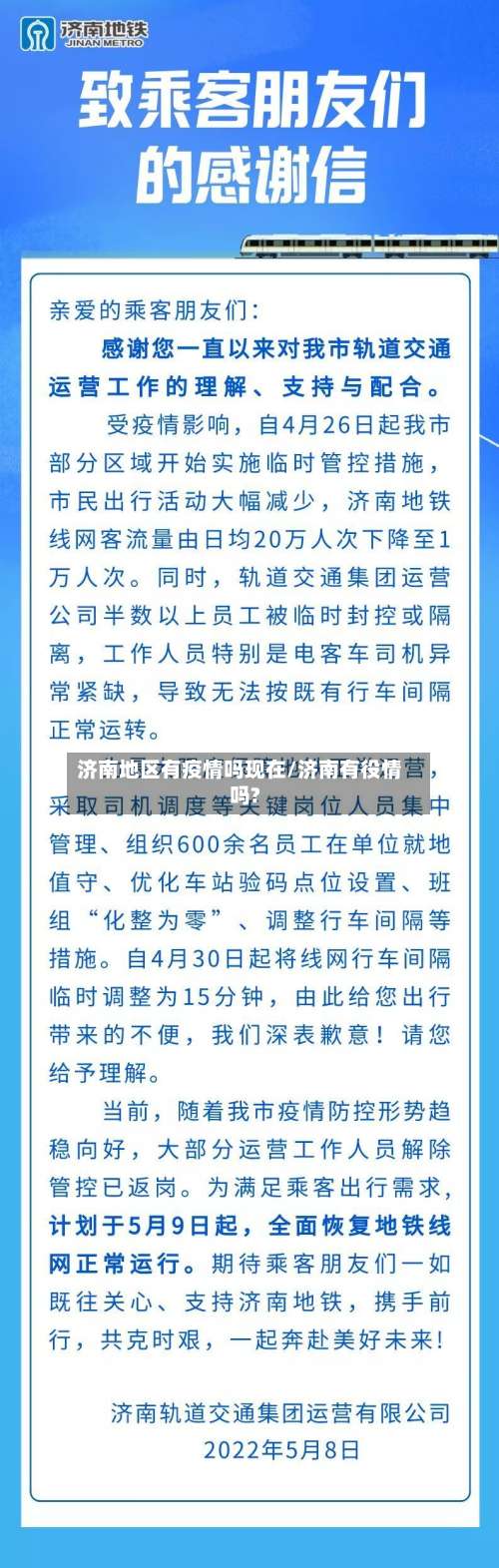 济南地区有疫情吗现在/济南有役情吗?-第3张图片