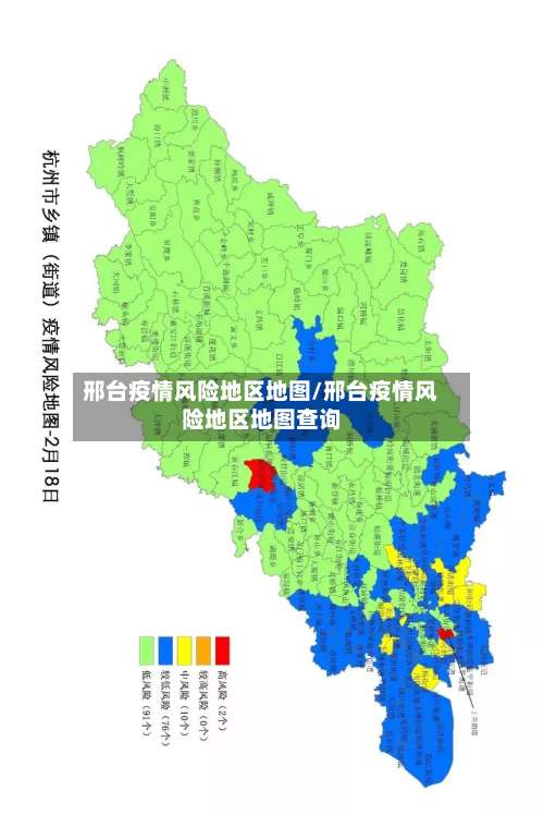 邢台疫情风险地区地图/邢台疫情风险地区地图查询-第2张图片