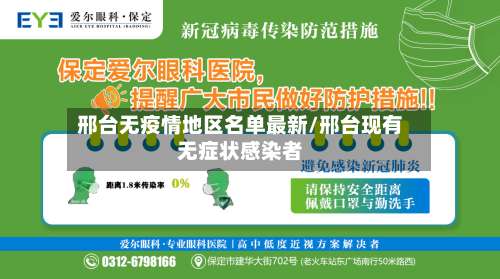 邢台无疫情地区名单最新/邢台现有无症状感染者-第1张图片