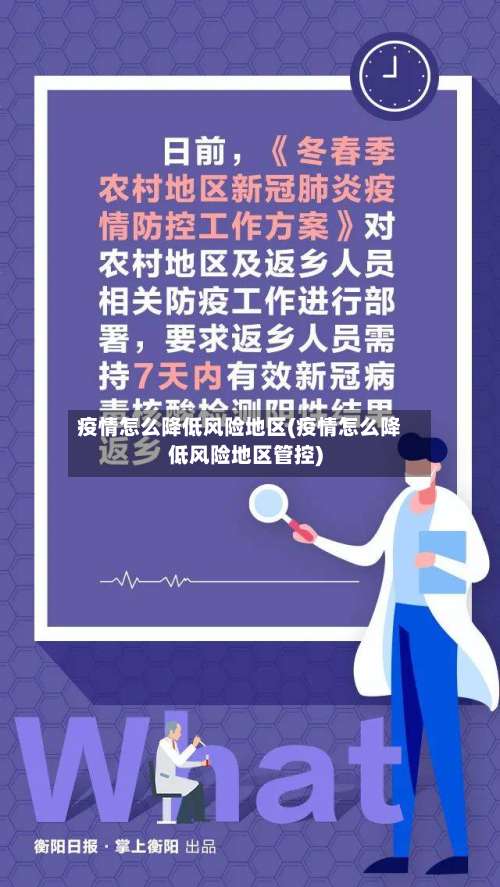 疫情怎么降低风险地区(疫情怎么降低风险地区管控)-第3张图片