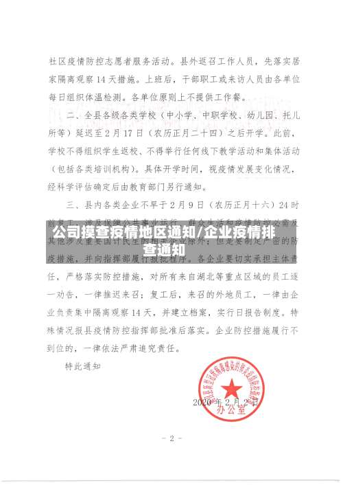 公司摸查疫情地区通知/企业疫情排查通知-第1张图片