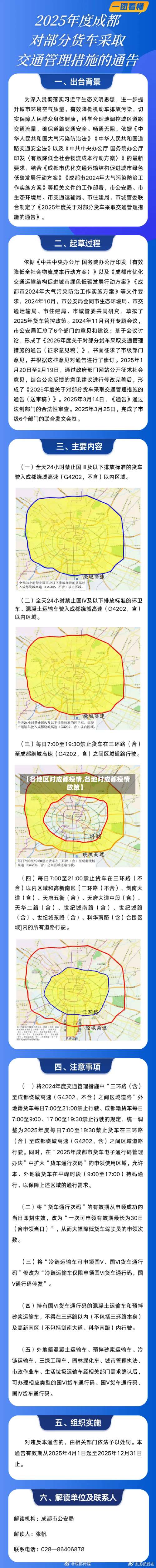 【各地区对成都疫情,各地对成都疫情政策】-第3张图片