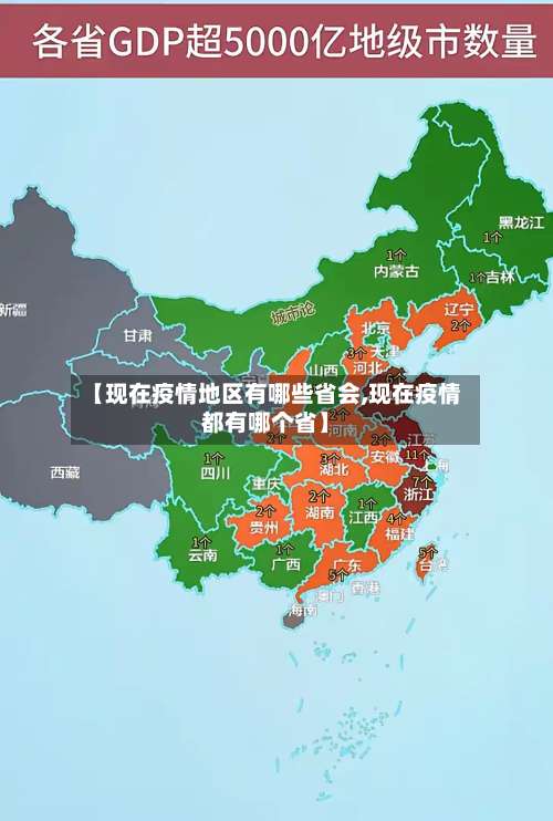 【现在疫情地区有哪些省会,现在疫情都有哪个省】-第1张图片