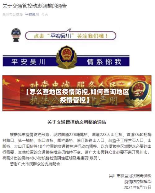 【怎么查地区疫情防控,如何查询地区疫情管控】-第2张图片