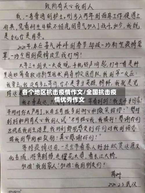 各个地区抗击疫情作文/全国抗击疫情优秀作文-第2张图片