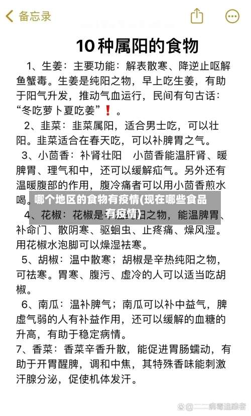 哪个地区的食物有疫情(现在哪些食品有疫情)-第2张图片