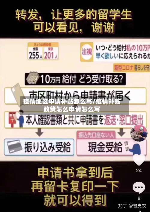疫情地区申请补贴怎么写/疫情补贴政策怎么申请怎么写-第1张图片