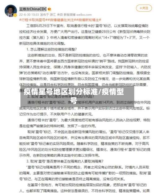疫情星号地区划分标准/疫情型号-第1张图片