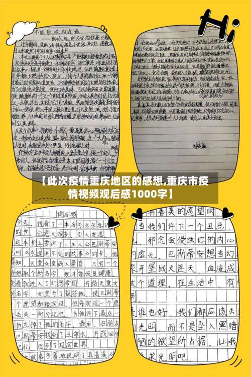【此次疫情重庆地区的感想,重庆市疫情视频观后感1000字】-第1张图片