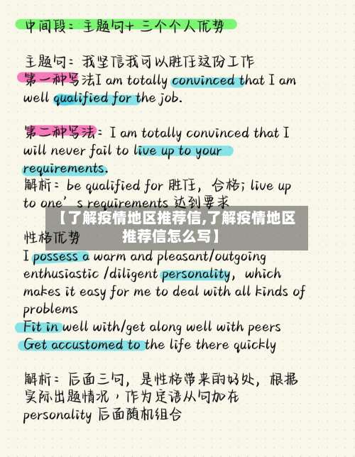 【了解疫情地区推荐信,了解疫情地区推荐信怎么写】-第1张图片