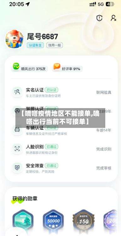 【嘀嗒疫情地区不能接单,嘀嗒出行当前不可接单】-第2张图片